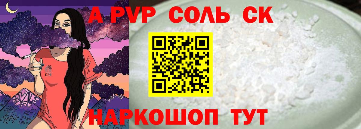 APVP  наркотики  Новокузнецк  Alpha PVP Соль  Альфа ПВП мука  Вход с VPN 