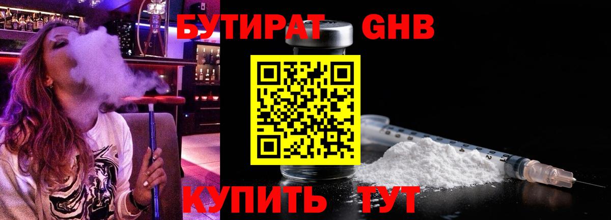 БУТИРАТ  Вход с VPN  Новокузнецк  Бутират 99% 