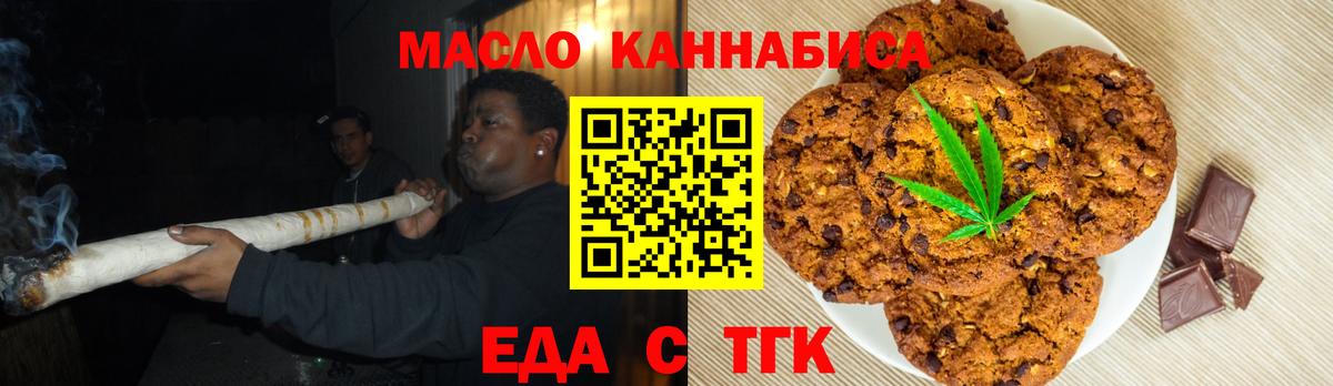 Печенье с ТГК конопля  Вход с VPN  Новокузнецк 