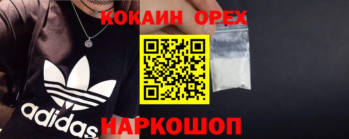 COCAIN Колумбийский  Вход с VPN  Кокаин  Новокузнецк  КОКАИН 99% 