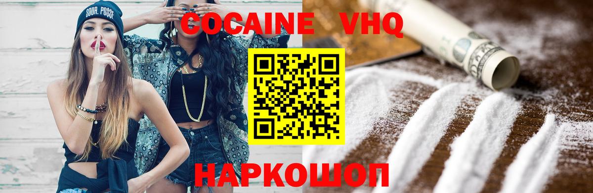 Кокаин VHQ Новокузнецк