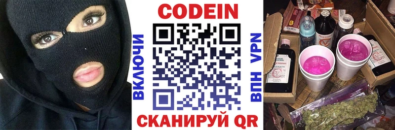 Codein Purple Drank  Новокузнецк 