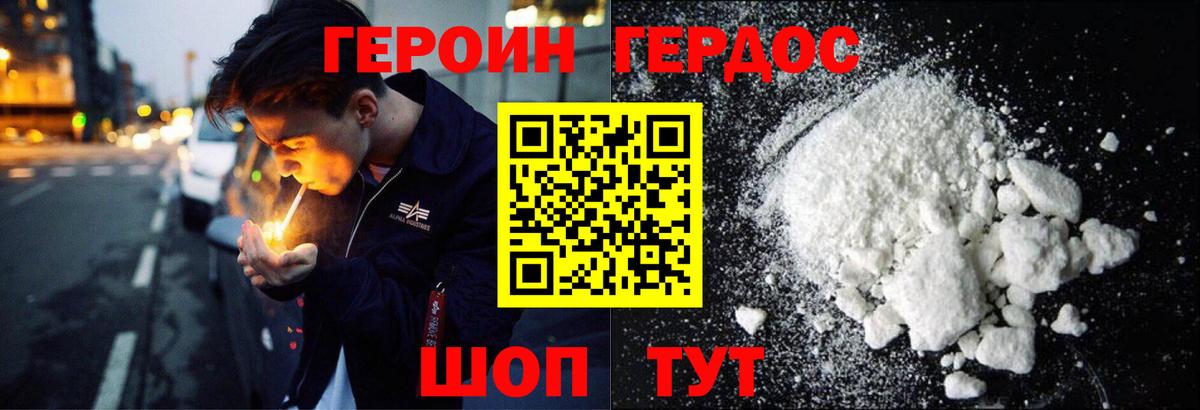 ГЕРОИН белый  Вход с VPN  Новокузнецк 