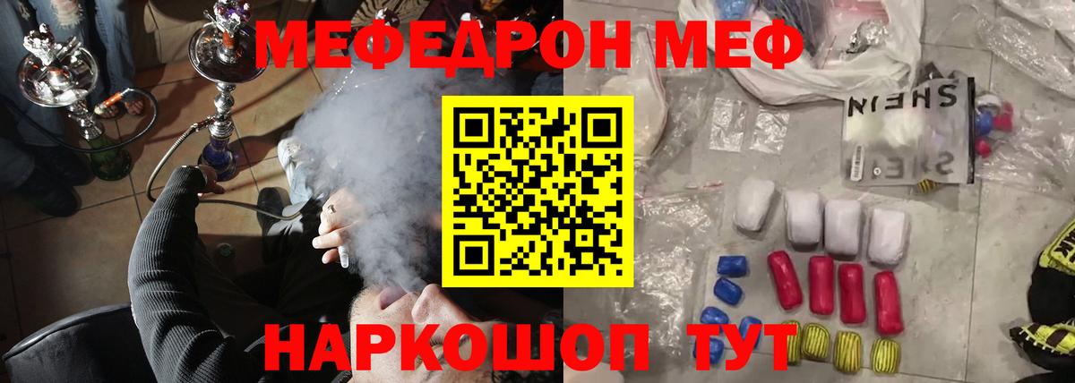 МЯУ-МЯУ mephedrone  МЕФ VHQ  Меф  hydra ссылки  Новокузнецк  Вход с VPN  МЕФ 