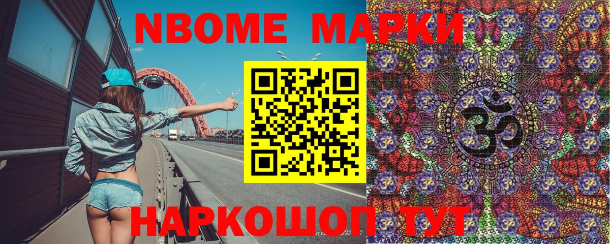 Новокузнецк  купить наркотик  Вход с VPN  Марки N-bome 1,8мг 